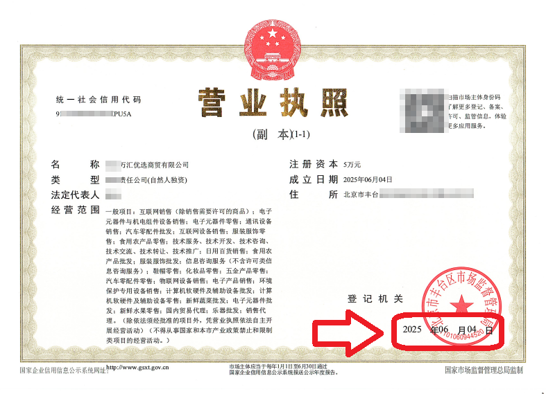 企行財(cái)稅2025年6月4日北京豐臺(tái)注冊公司案例：營業(yè)執(zhí)照3天到手，政策紅利吃到飽!
